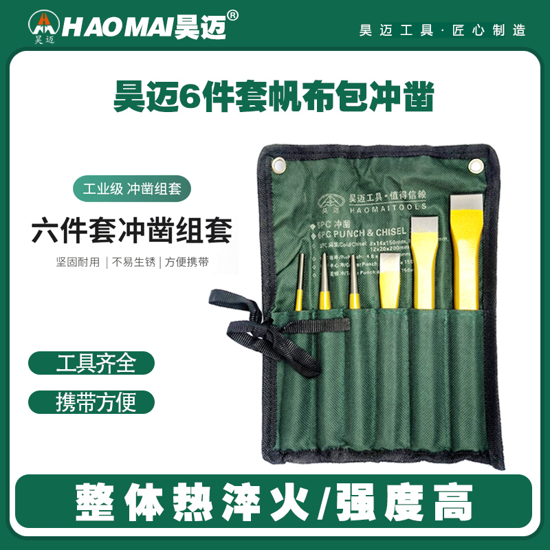 Haomai 6-piece set canvas bag punching and chiseling set alloy steel chisel stonemason chisel fitter chisel