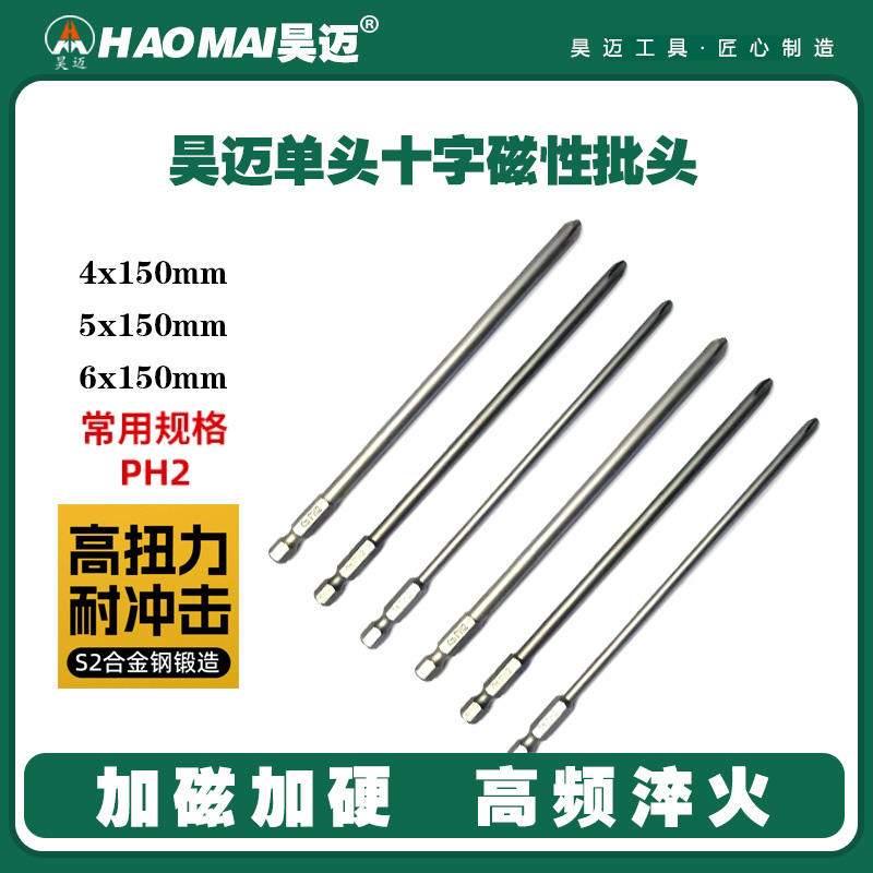 Haomai single head cross magnetic screwdriver, pneumatic screwdriver with 100mm long strong magnetic screwdriver