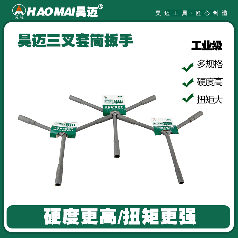 Haomai Boutique Trident Socket Wrench Y-shaped Outer Hexagonal T-shaped Rod Socket Trident Wrench