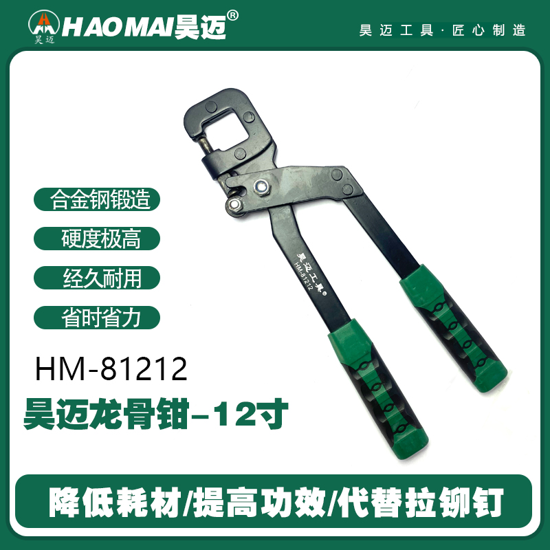 Haomai Keel Pliers 12 inch Decoration Fixed Puncher Ceiling Special Tool Ceiling Punching Pliers