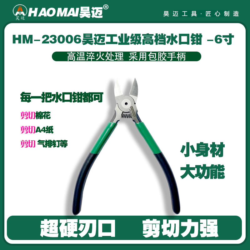 Haomai industrial grade water outlet pliers, small offset pliers, electronic cutting pliers, wire cutting pliers