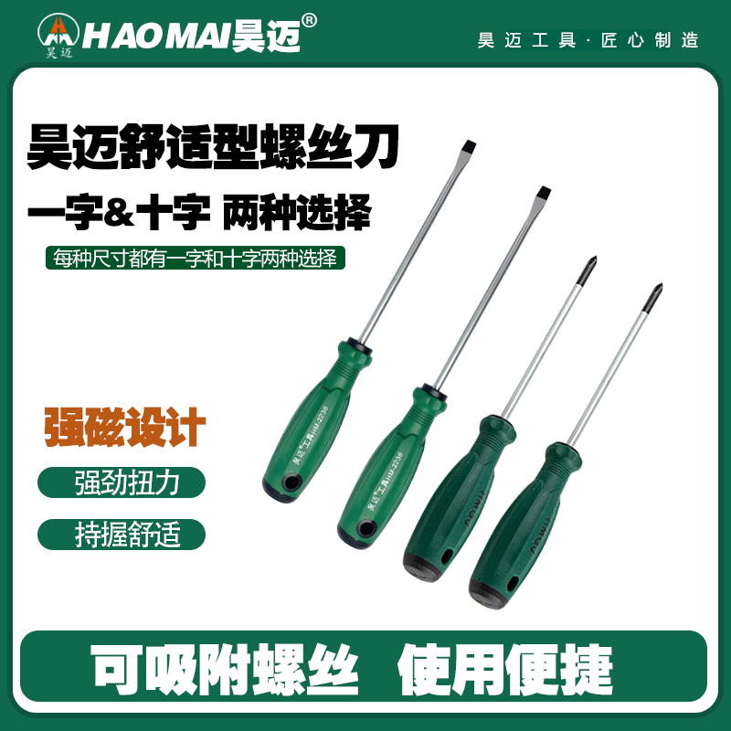 Haomai Comfort Screwdriver, Household Screwdriver, Cross shaped Screwdriver, screwdriver, screwdriver