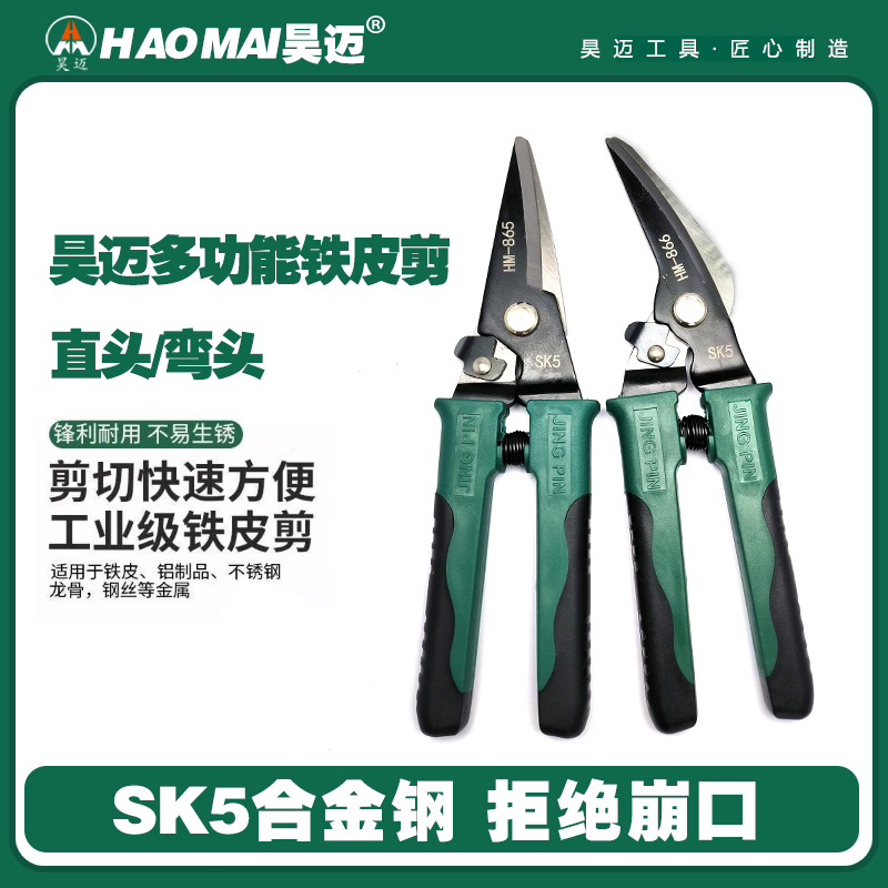 Haomai multifunctional iron sheet cutting wire quick cutting stainless steel cutting aviation cutting keel cutting