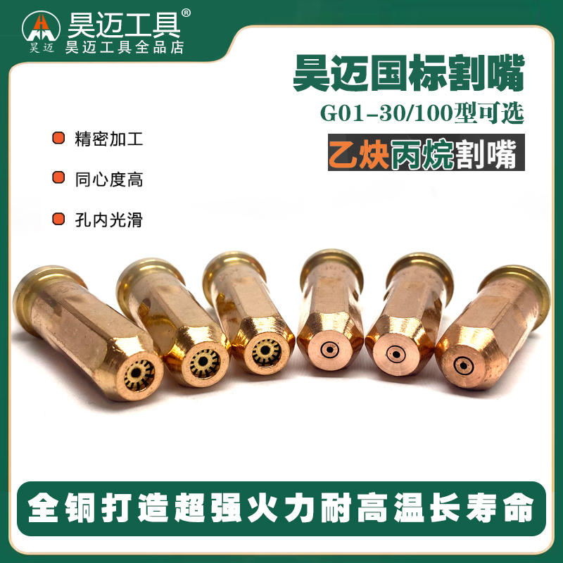 Haomai national standard cutting nozzle acetylene propane cutting nozzle cutting torch nozzle liquefied gas cutting gun cutting nozzle