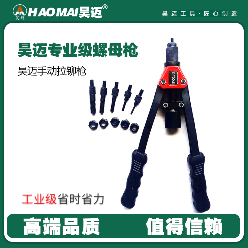 Haomai manual riveting gun automatic riveting nut gun riveting rivet gun semi-automatic riveting gun