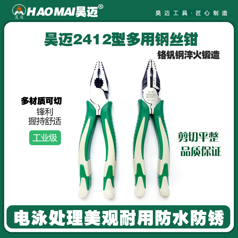 Haomai 2412 Multi purpose Steel Wire Pliers, 8-inch Steel Wire Pliers, Multi functional Pliers