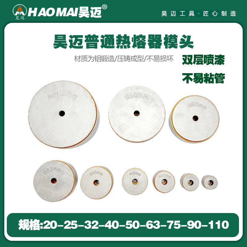 Haomai ordinary hot melt machine mold head hot melt machine mold head hot melt head hot melt machine welding accessories water pipe hot melt machine