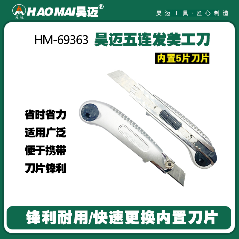 Haomai Wulianfa Art Knife Wallpaper Knife Paper Cutting Knife Knife Knife Frame Hand Knife 69363