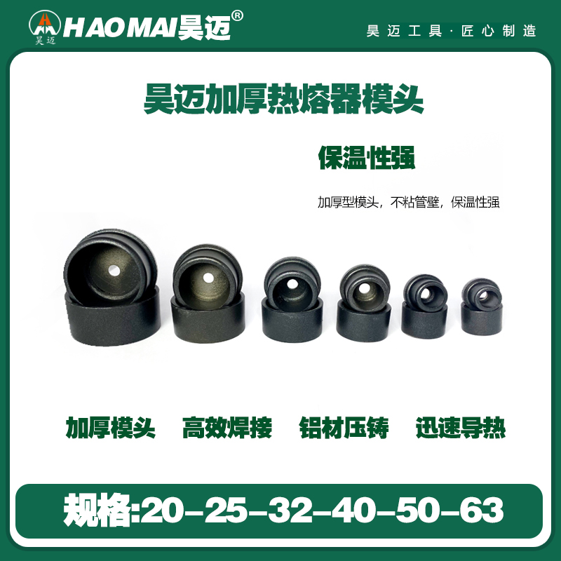 Haomai Thickened Hot Melt Machine Mold Head Hot Melt Machine Mold Head Hot Melt Head Hot Press Machine Welding Accessories