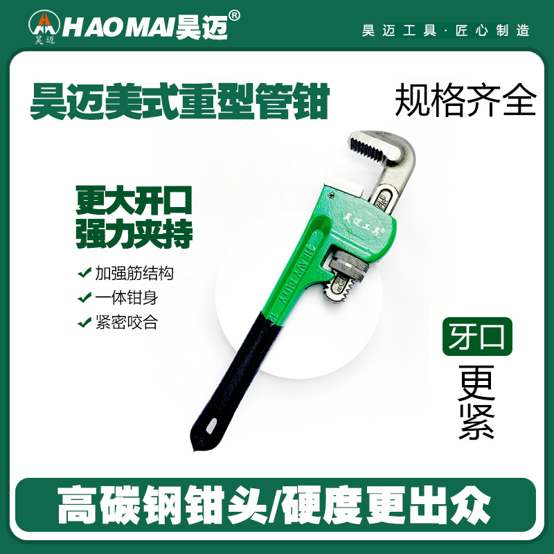 Haomai American heavy-duty pipe wrench pipe wrench pliers