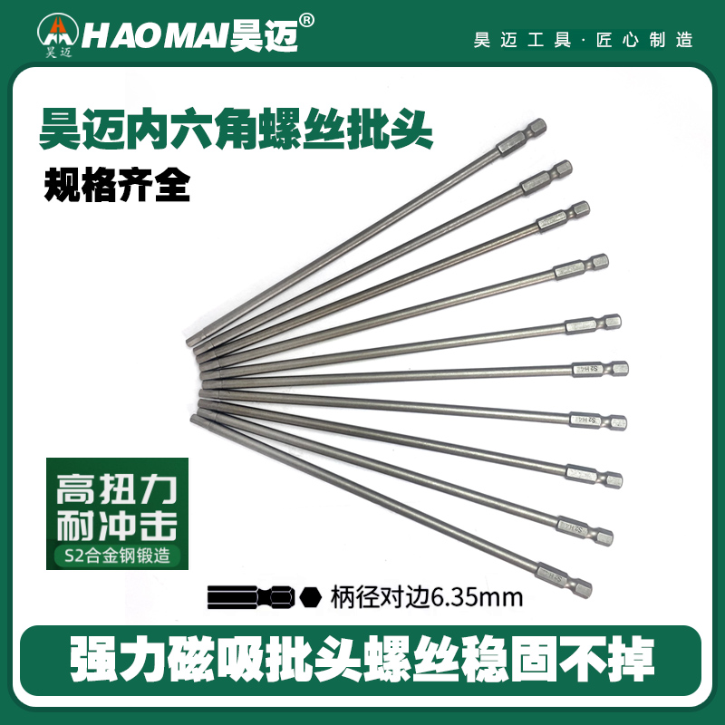 Haomai hexagonal screwdriver head 200mm hexagonal screwdriver head