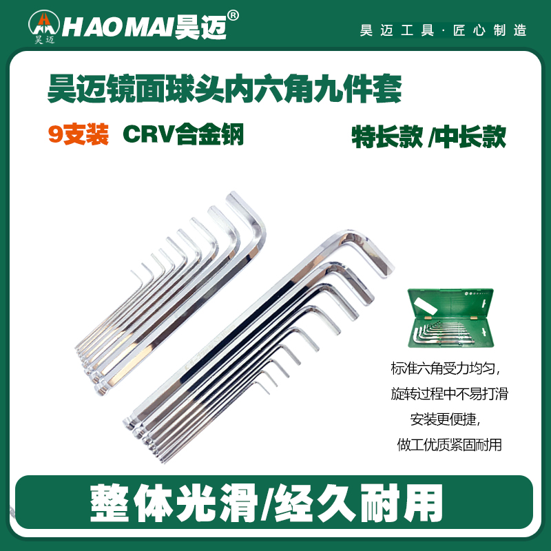 Haomai Mirror Ball Head Inner Hexagon Inner Hexagon Wrench 9-Piece Set Repair Tool Box Inner Hexagon