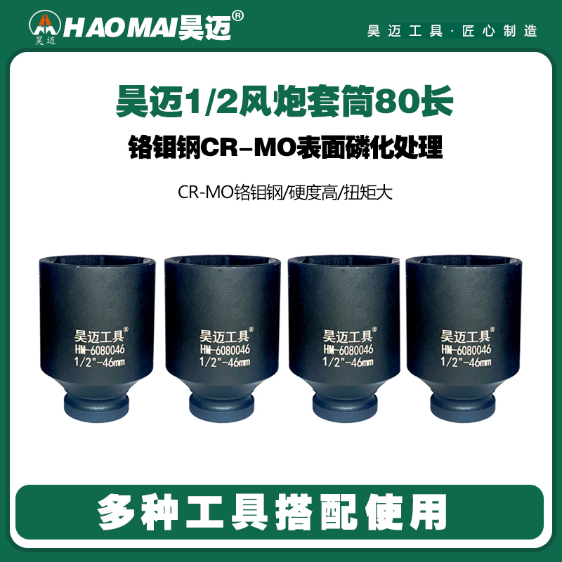 Haomai 1/2 air cannon socket head 80mm long (30-55mm)