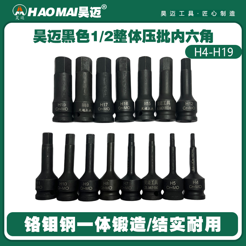 Haomai internal hexagonal connected batch head, 1/2 wind cannon connected batch head, overall wind batch external hexagonal wind wrench