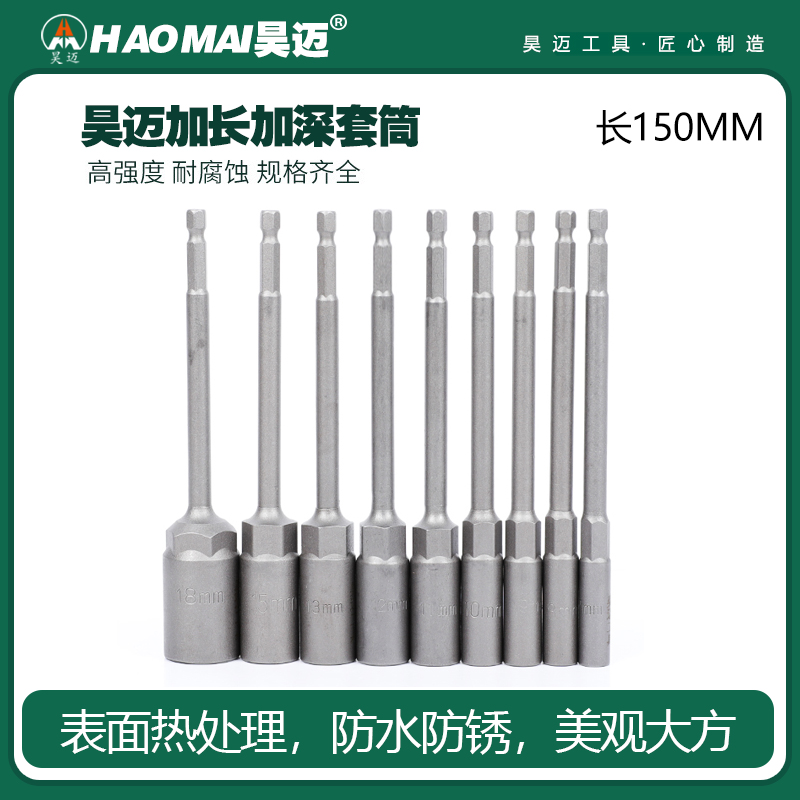 Haomai Extended Deepening Sleeve Electric Sleeve Sleeve