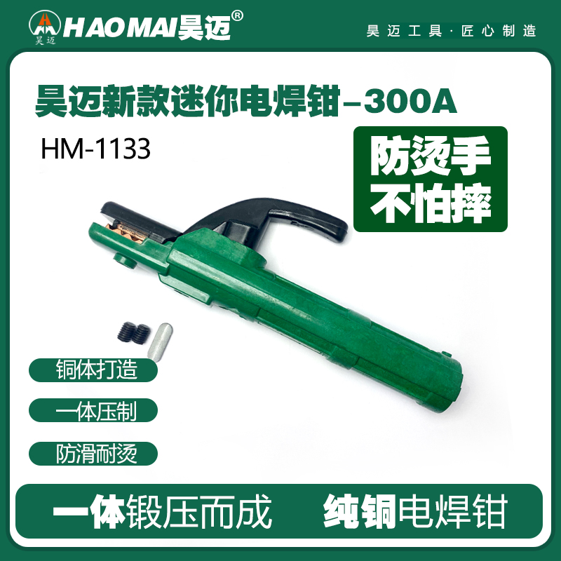 Haomai new electric welding tongs 300A mini electric welding tongs small electric welding tongs small welding tongs