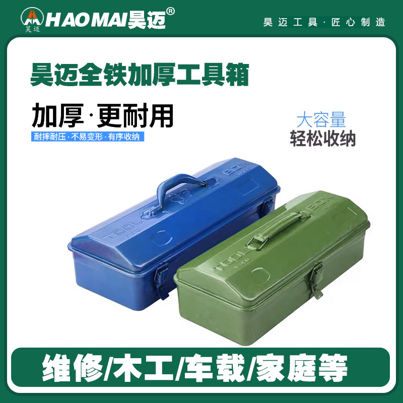 Haomai Thickened Iron Toolbox Multi functional Household Hardware Iron Tool Box Iron Box 410 Car Luggage