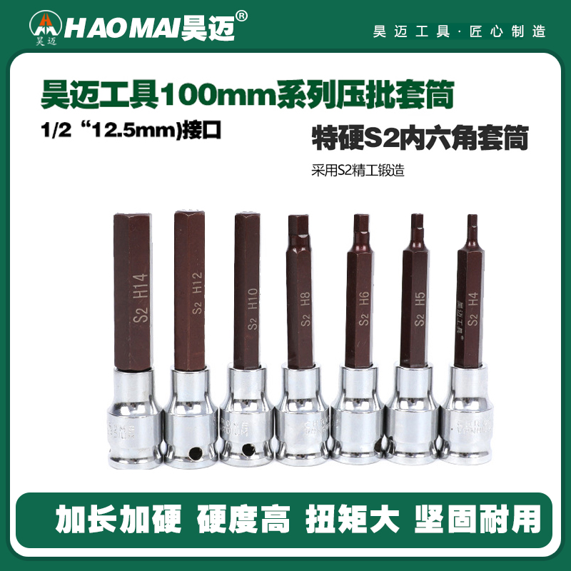 Haomai pressure batch sleeve hexagonal air cannon head sleeve