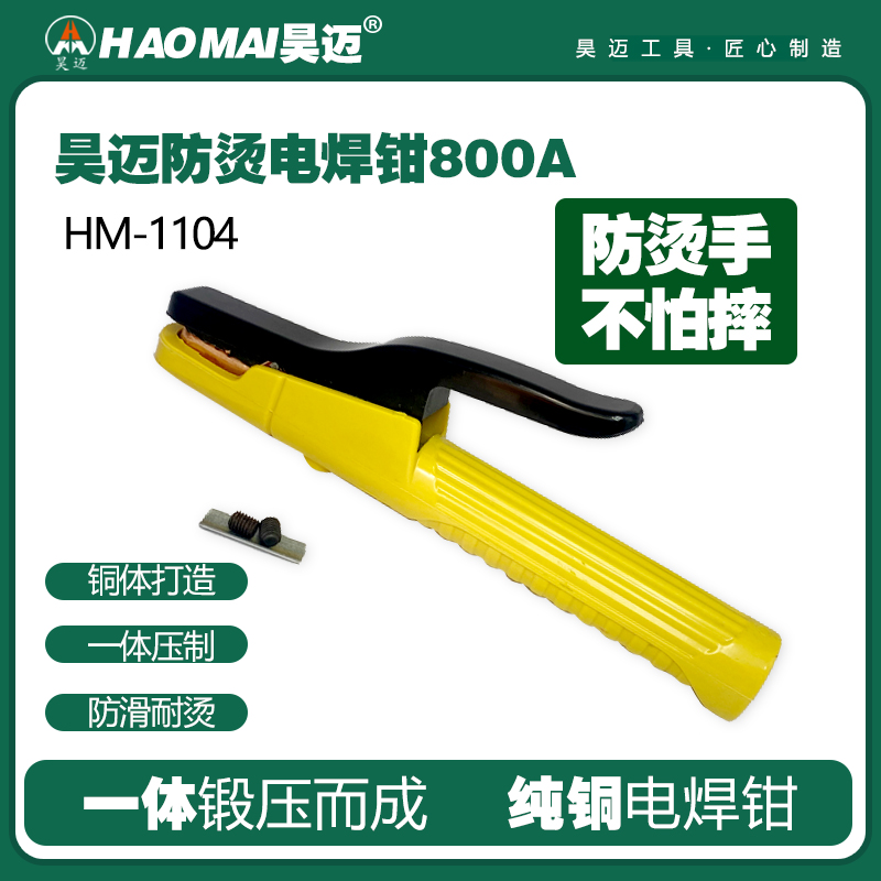 Haomai Anti scald Welding Clamp 800A Welding Tool Industrial Grade Welding Clamp