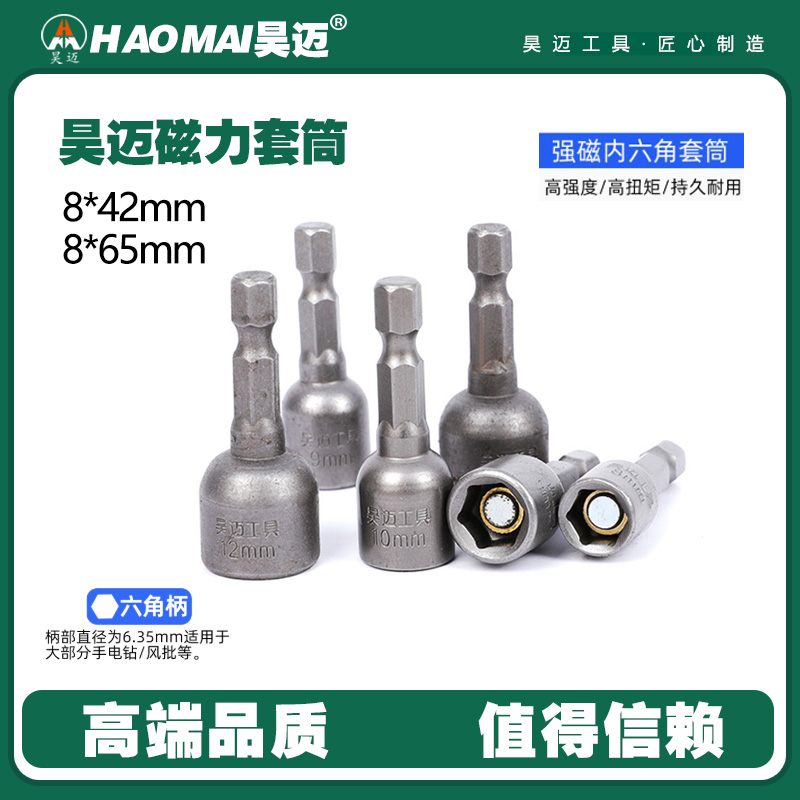Haomai Magnetic Sleeve Magnetic Sleeve Wind Batch Sleeve Outer Hexagonal Batch Head Sleeve