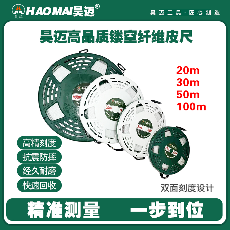 Haomai high-end fiber tape measure measuring tool tape measure fiber tape measure hardware measuring tool meter ruler