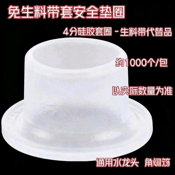 Faucet four part rubber gasket triangle valve waterproof sealing ring gasket rubber sleeve free of raw material with silicone ring