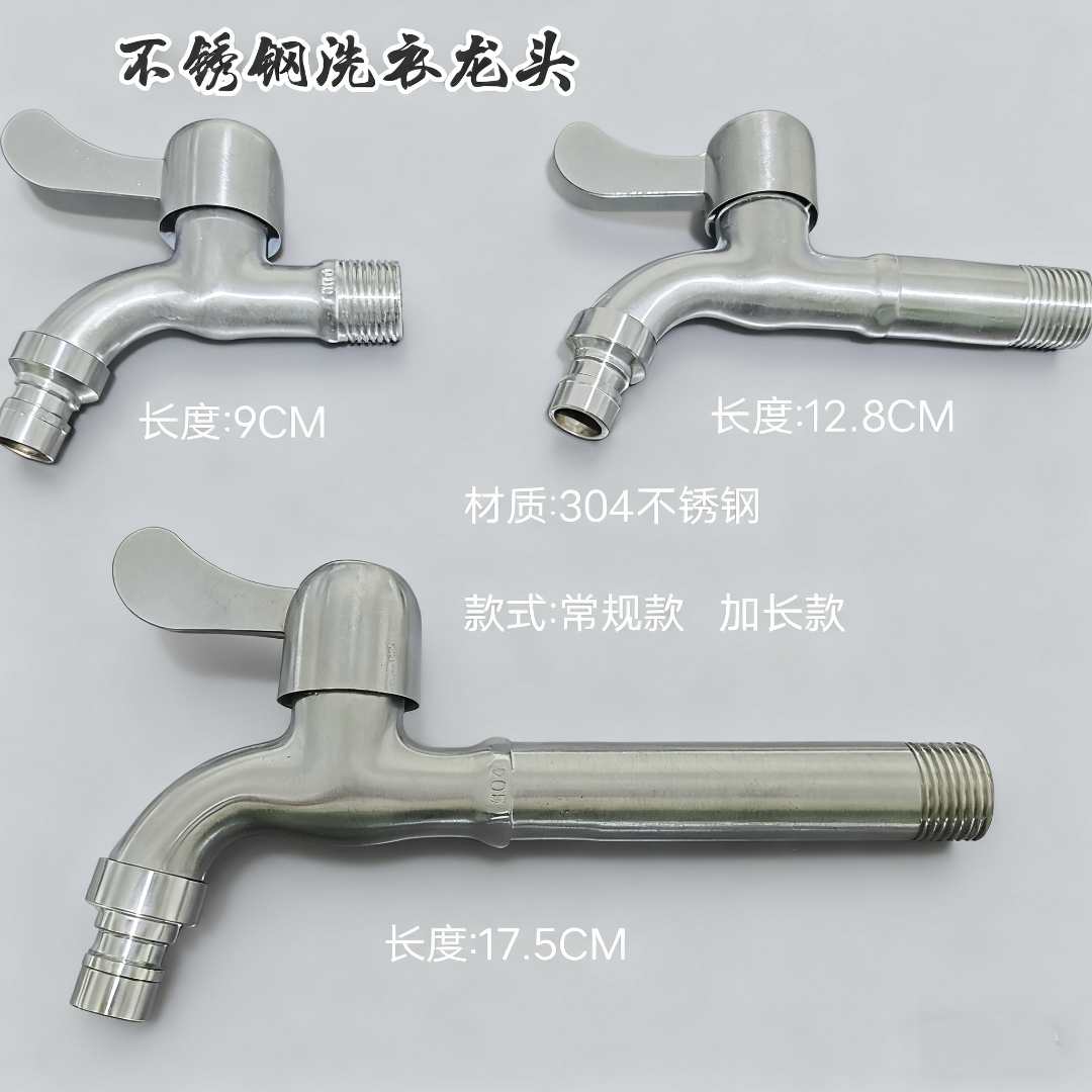Household balcony 304 stainless steel washing machine faucet, kitchen ordinary faucet, bathroom room wall mounted single cooling quick opening 4-point faucet