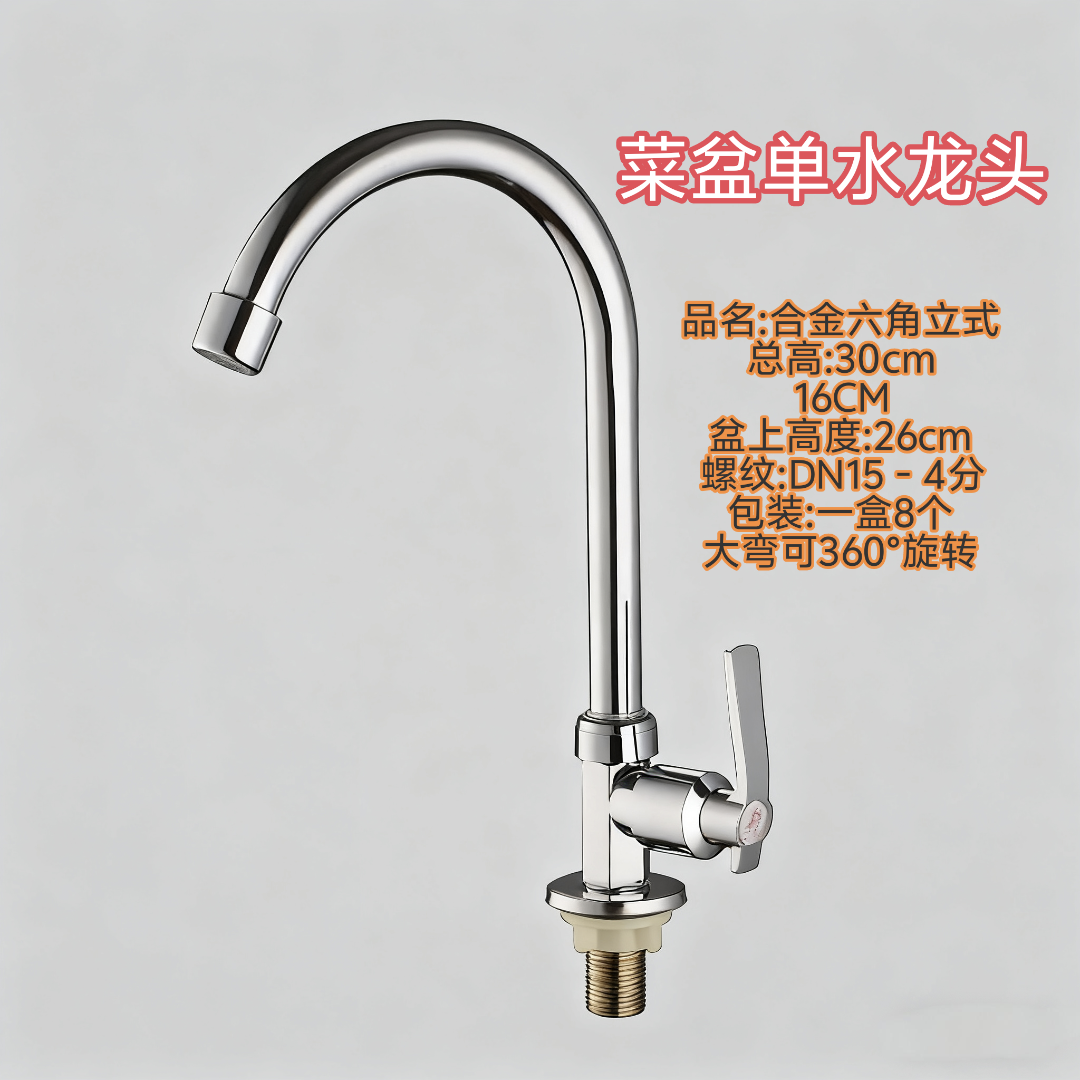 Vegetable basin single cold water faucet kitchen sink rotating alloy single faucet hexagonal vertical single faucet