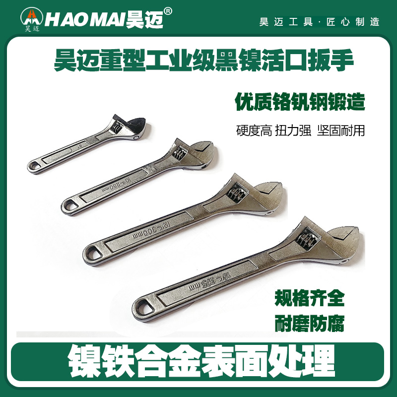 Haomai heavy-duty industrial grade adjustable wrench universal black nickel multifunctional adjustable wrench small wrench universal wrench