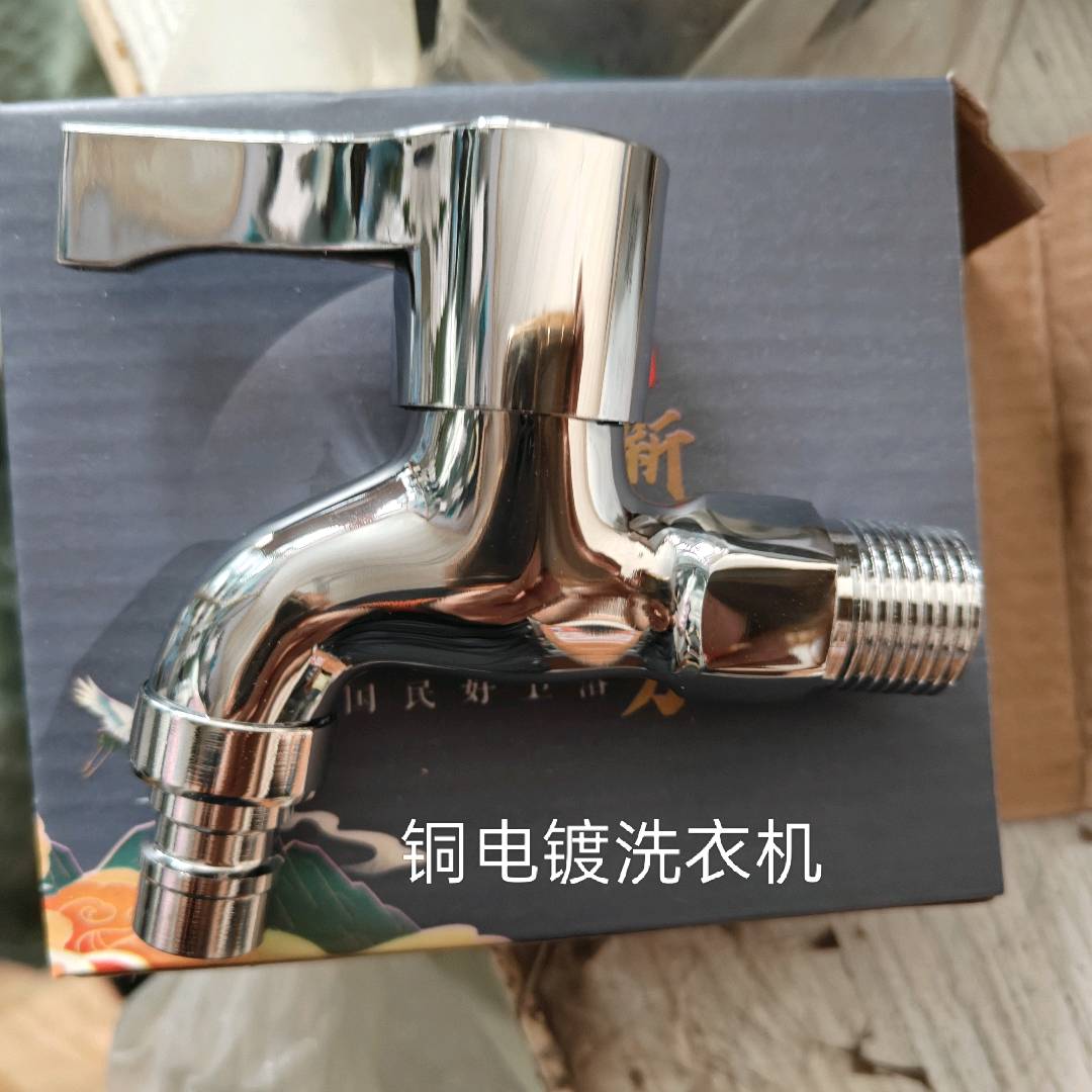 Copper washing machine faucet for household use, 4-point universal explosion-proof, antifreeze, thickened single cooling quick opening faucet