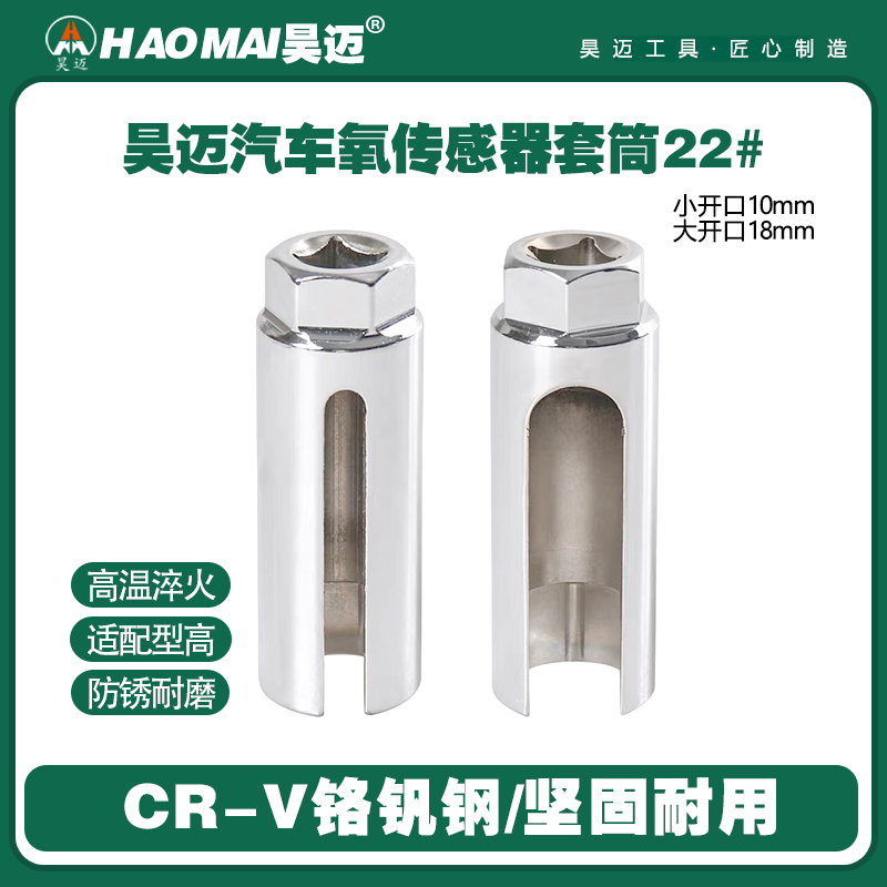 Haomai Automotive Oxygen Sensor Socket Disassembly Wrench Size Opening Oxygen Sensor Special Tool Equipment