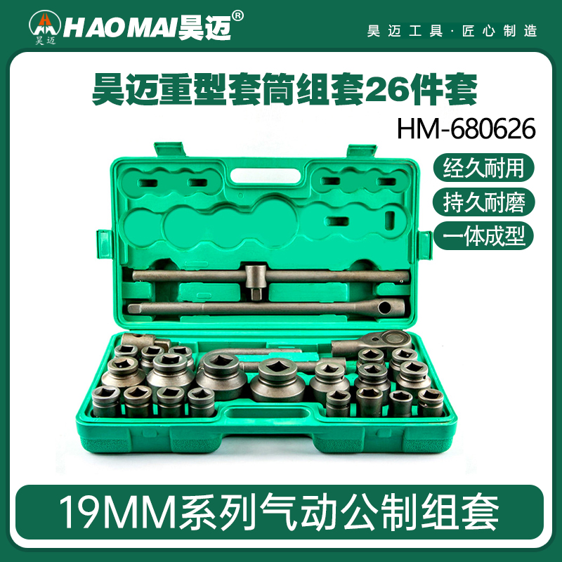 Haomai 26 piece set 19MM series pneumatic metric assembly set for automotive repair tools