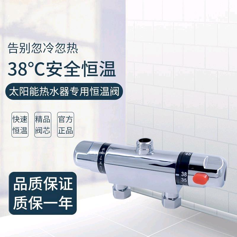 Surface mounted solar thermostatic valve water heater, household temperature control valve, intelligent shower thermostatic mixing valve, showerhead faucet