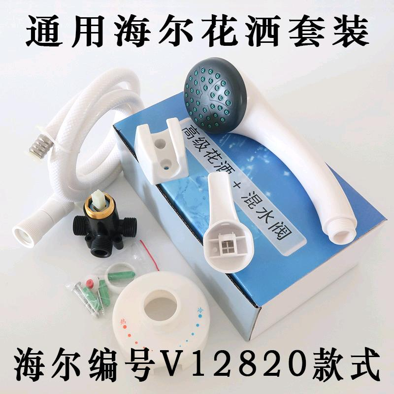 Universal electric water heater wall mounted mixing valve, exposed shower head set, hot and cold faucet adjustment switch accessories