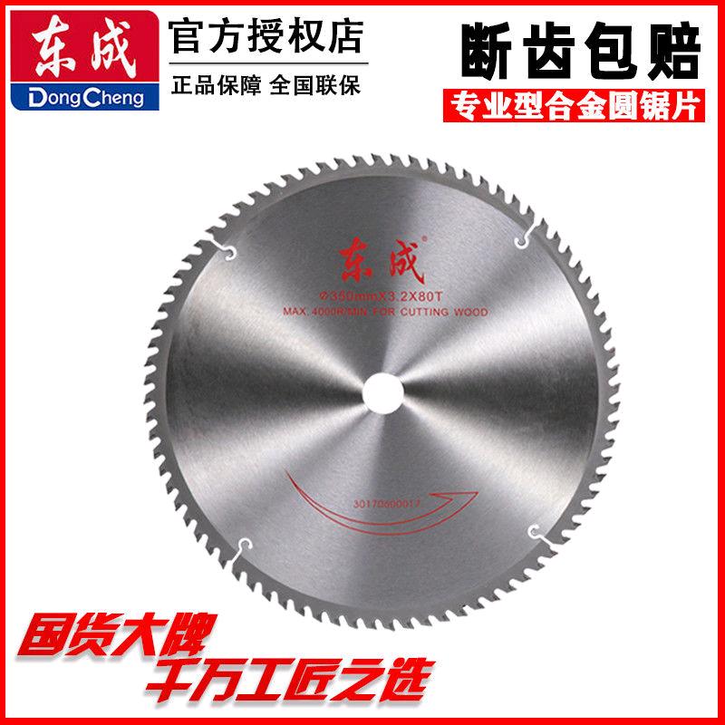 Dongcheng 4-inch woodworking saw blade genuine Dongcheng alloy saw blade aluminum wood cutting blade angle grinder cutting machine 4-inch saw blade
