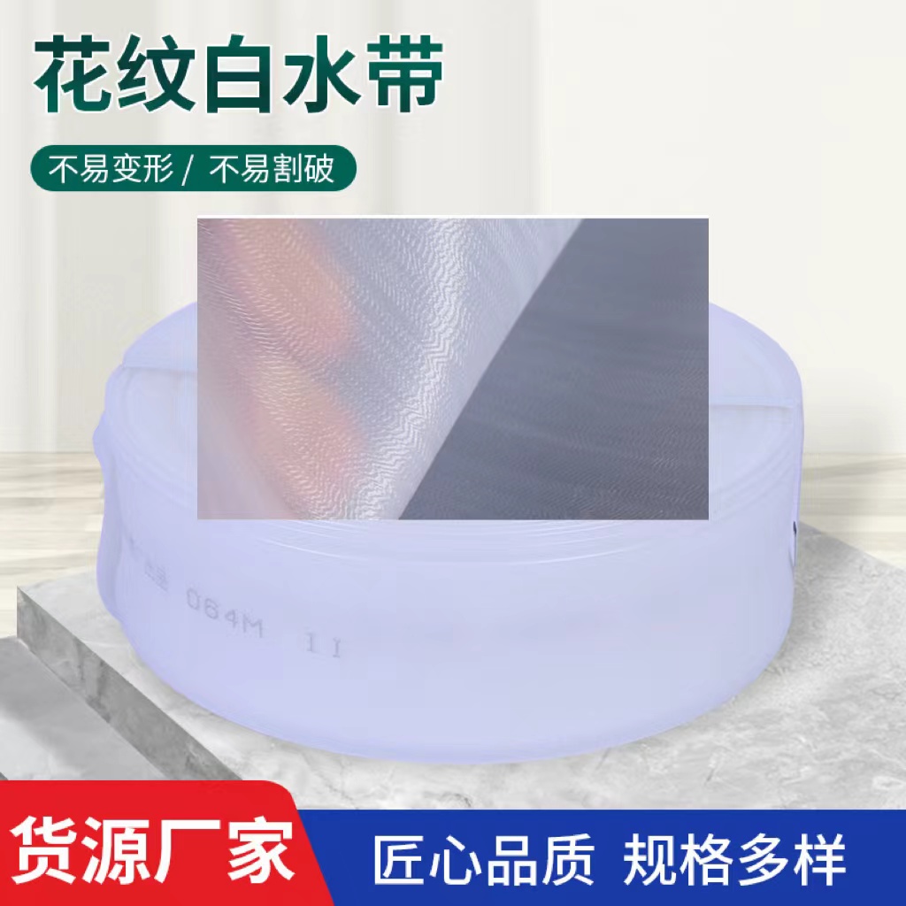 Pattern White Water Belt Pattern White Water Belt Agricultural Irrigation Watering Garden Farmland Forestry Water Pump Pipe Belt Factory Supply