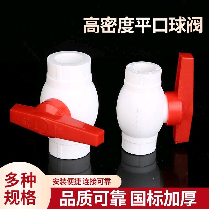 PPR high-density flat mouth ball valve, high flatness