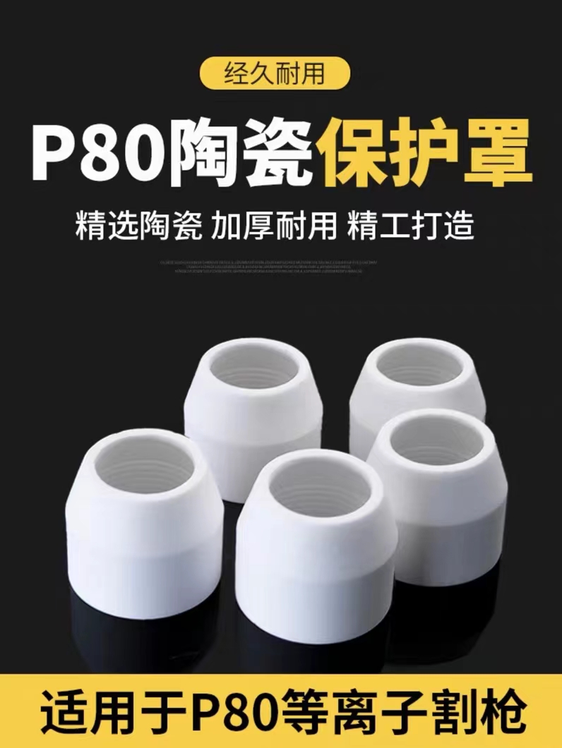 P80 plasma white porcelain nozzle plasma cutting machine accessories, protective nozzle cutting nozzle accessories
