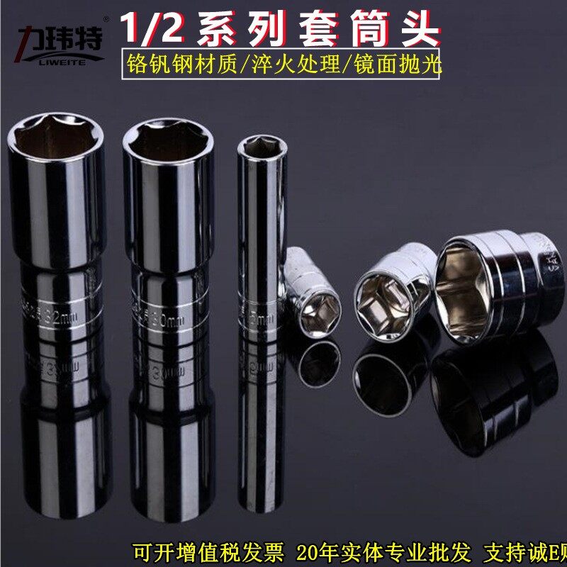 1/2 chrome vanadium steel high-end mirror single socket head 40mm long 80mm long