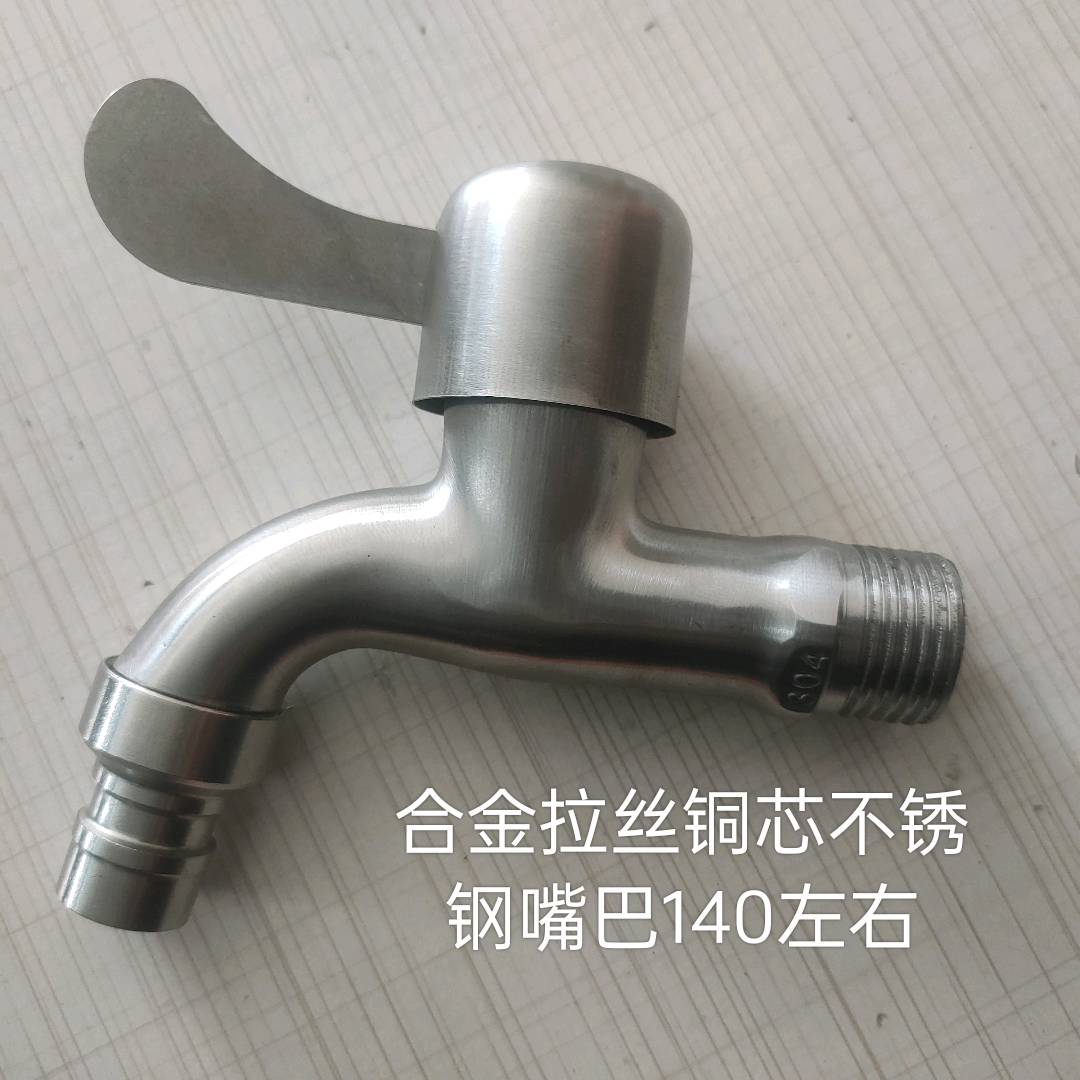 Alloy brushed high imitation 304 stainless steel washing machine faucet