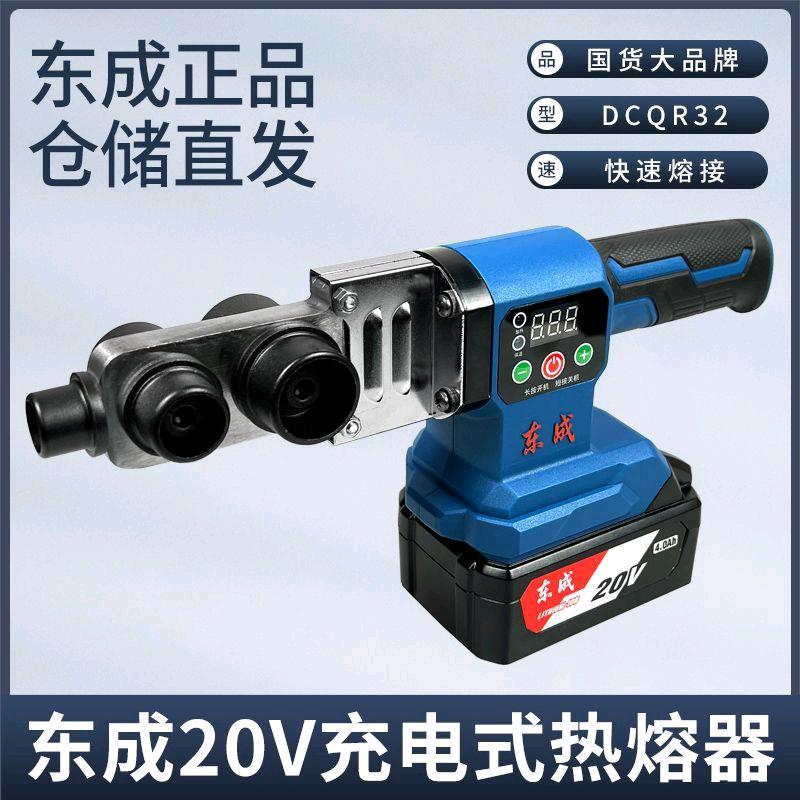 Dongcheng lithium electric melting machine, Dongcheng melting machine, lithium plastic welding machine, DCQR32 welding machine, PPR plastic pipe, water pipe, constant temperature wireless connector