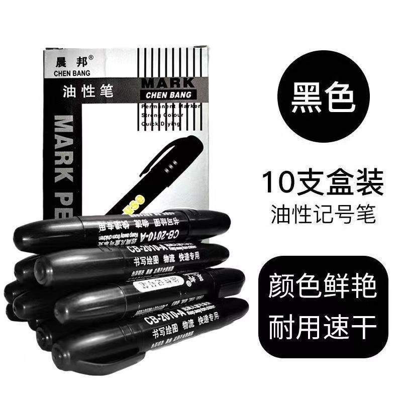 Chenbang brand marker pen, black thick head pen, quick drying oil-based pen, express logistics hook pen
