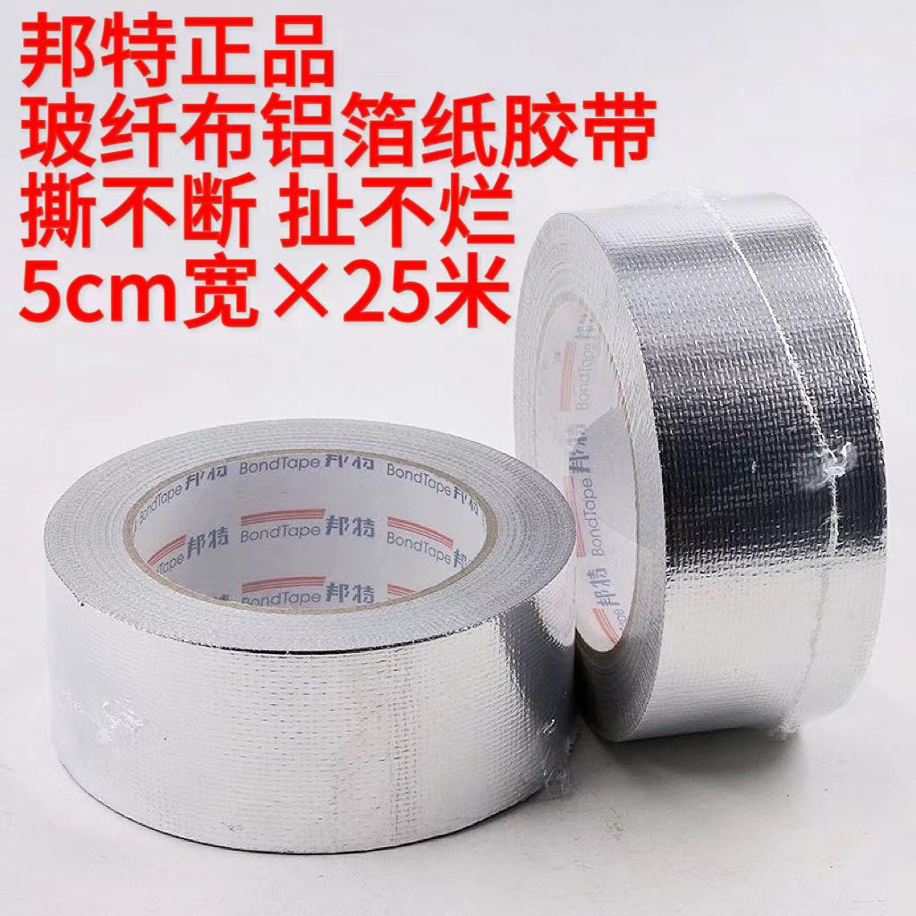 Bont thickened fiberglass cloth, aluminum foil tape, high temperature resistant, tear resistant, water resistant, flame-retardant, pipeline sealing, range hood, tin foil paper tape