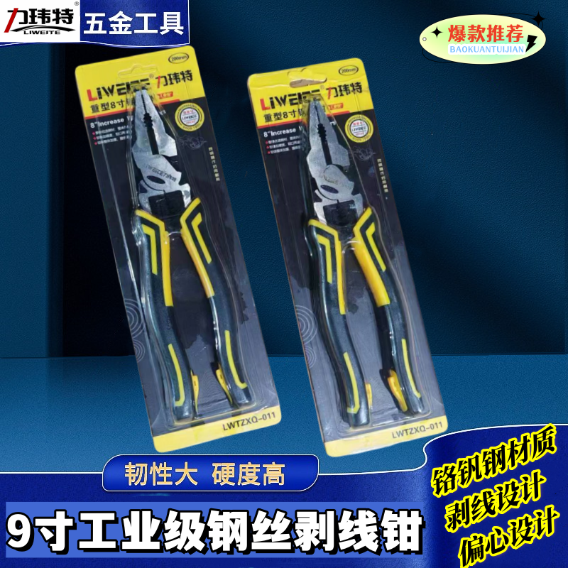 Liweite 9-inch chrome vanadium steel labor-saving pliers, steel wire stripping multifunctional tiger pliers, household hand pliers series stripping pliers, multifunctional electrical pliers, chrome vanadium steel hand pliers, industrial grade 9-inch steel wire pliers