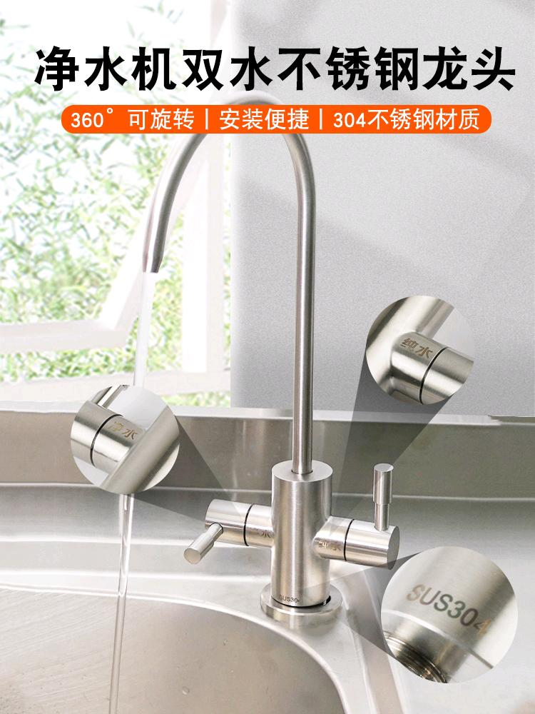 Direct drinking faucet water purifier 2-point gooseneck 304 stainless steel dual outlet household water dispenser pure accessories rotatable