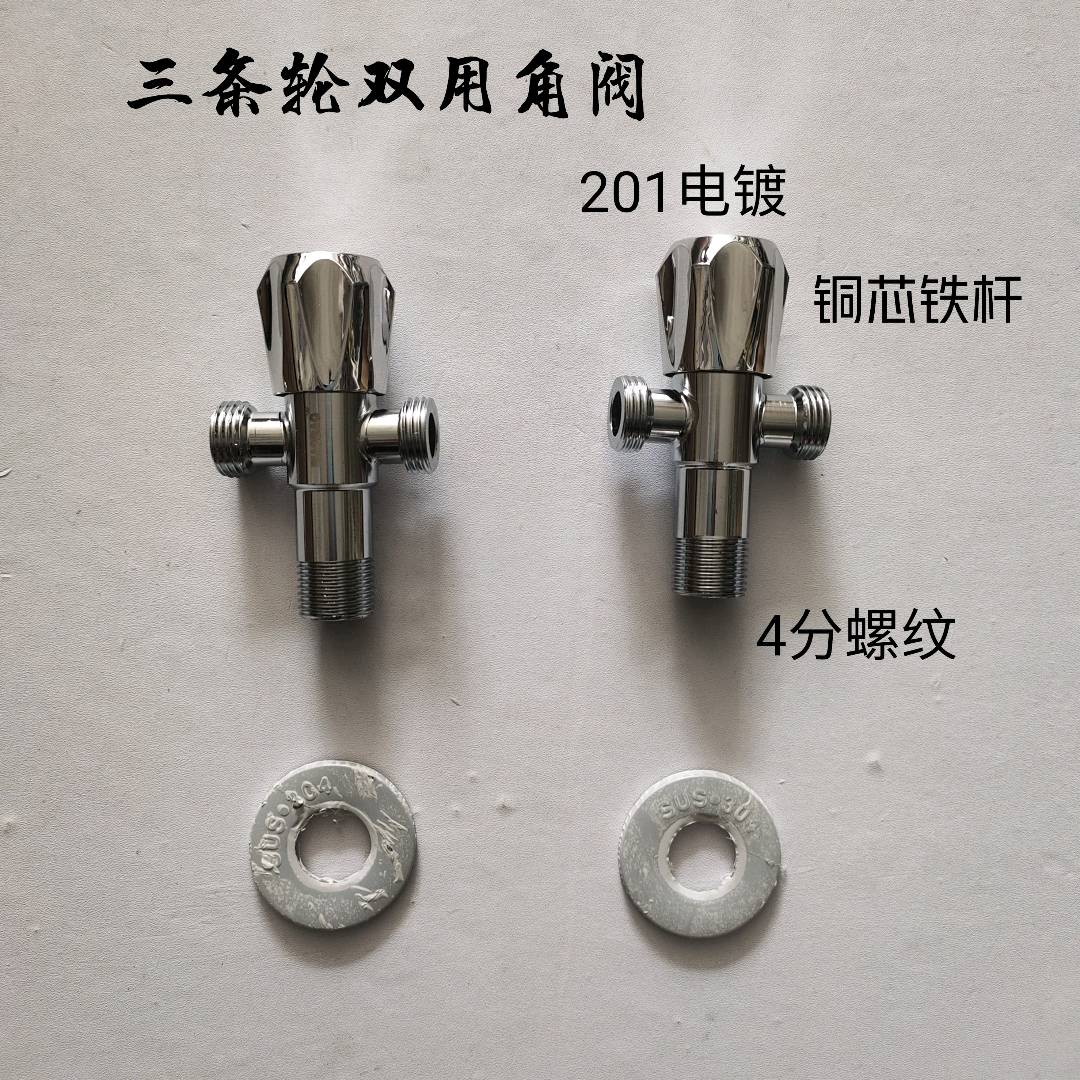 Stainless steel angle valve, one in two out three-way water distribution valve, electroplated dual use triangle valve, toilet, water heater, hot and cold switch