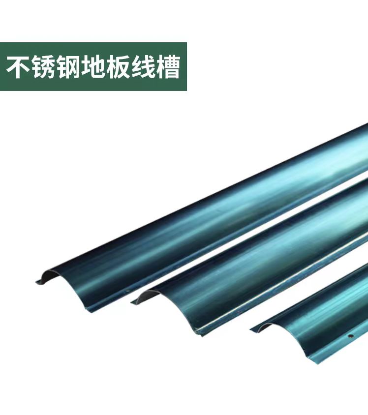 Stainless steel floor trunking, stainless steel trunking, exposed floor trunking, ground trunking, pressure trunking, anti stepping exposed wiring, beautifying floor and floor fixtures, wiring trunking