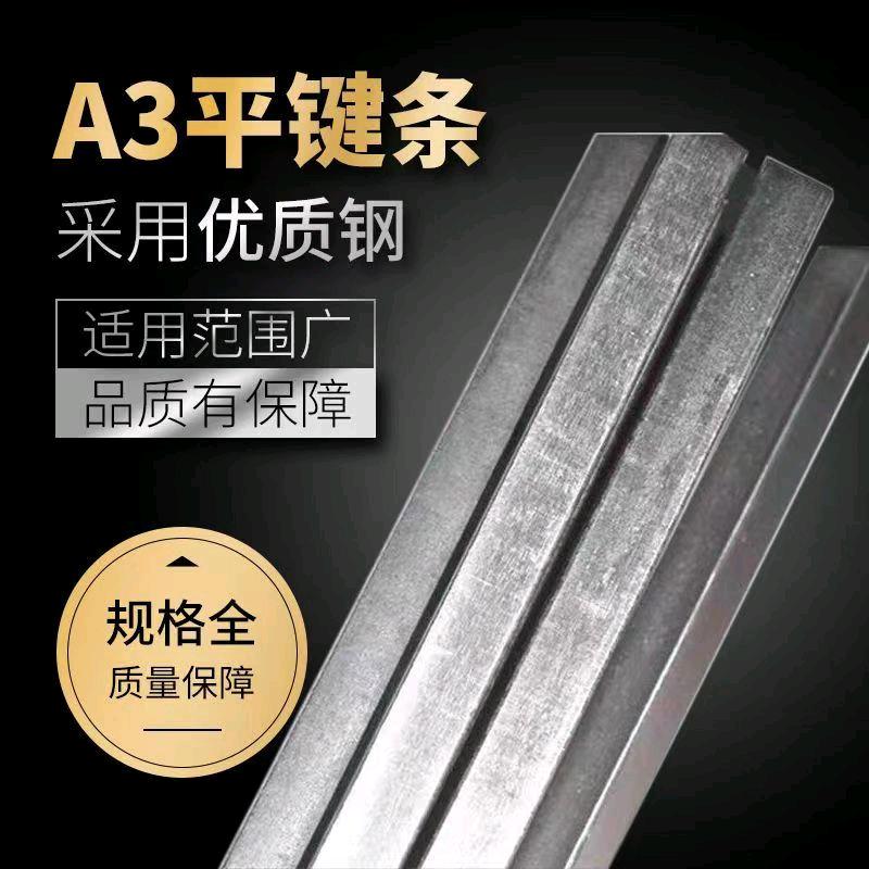 Flat key A3 steel 1-meter square key flat key strip steel key pin square key strip square key strip square key material square key blank flat key square key strip flat key material