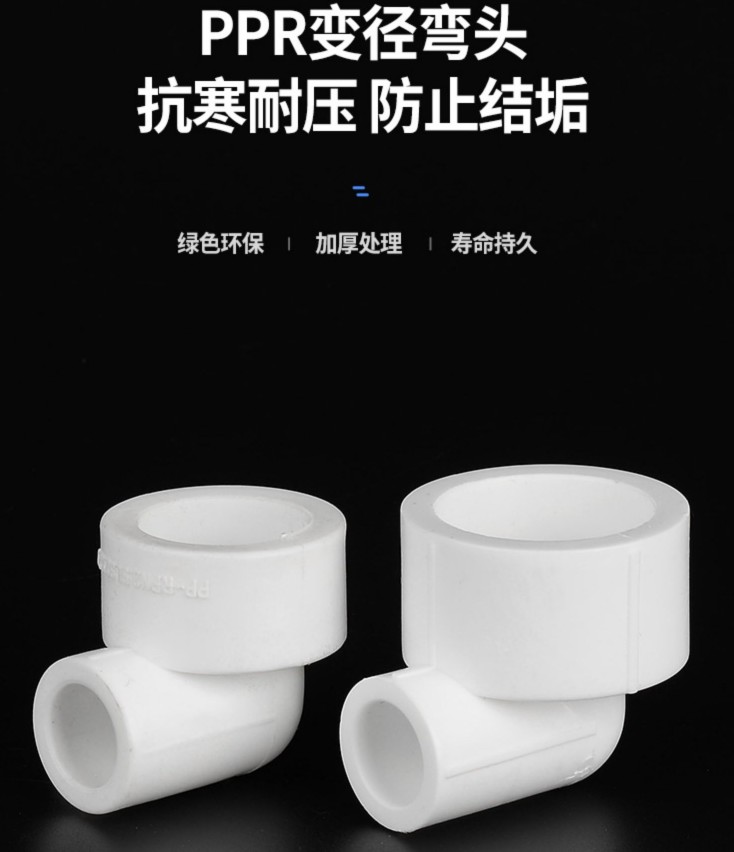 Bend neck PPR water pipe joint variable diameter bend hot melt 4/6 direct bend tee