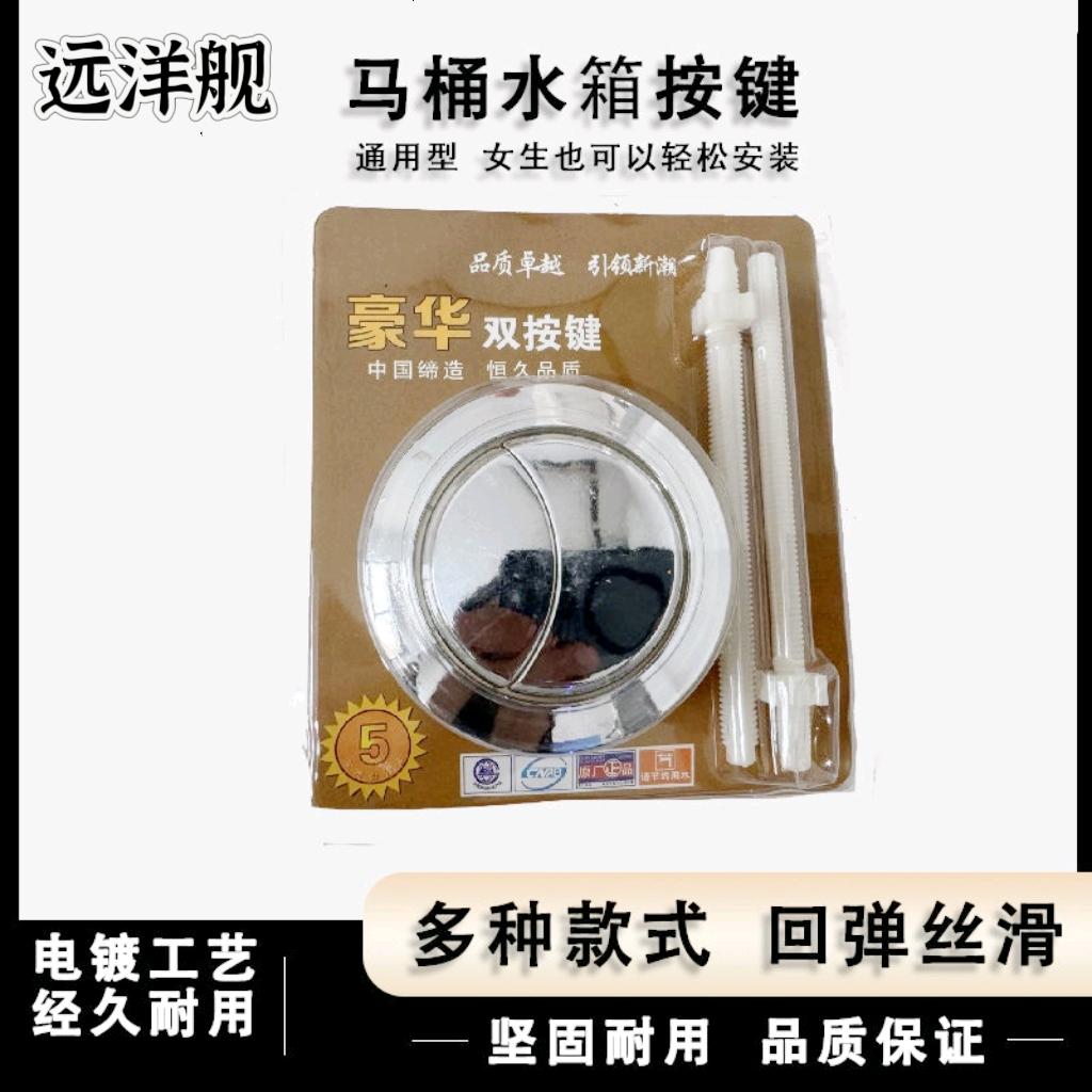 Toilet water tank button white rod vacuum formed